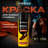 Краска для замши и нубука, 75 мл, губка, коричневая, SHEGRA (ШЕГРА), 700785, 700785