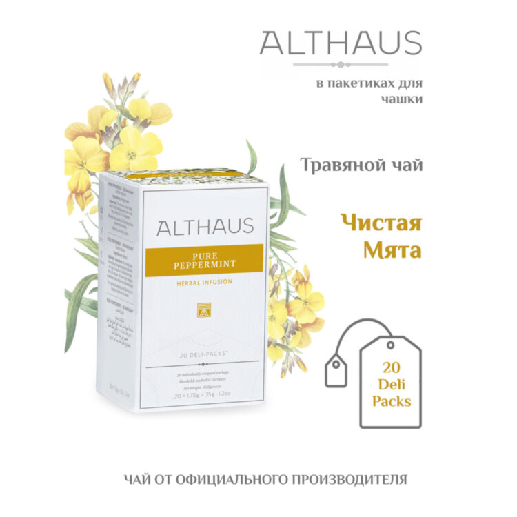 Чай ALTHAUS "Pure Peppermint" травяной, 20 пакетиков в конвертах по 1,75 г, ГЕРМАНИЯ, TALTHB-DP0037, 622889