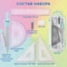 Готовальня BRAUBERG SCHOOL KIT, 9 предметов, циркуль 125 мм, чертежные принадлежности, мятный цвет, 210716, 210716
