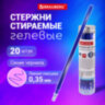 Стержни стираемые гелевые в ПЛАСТИКОВОЙ ТУБЕ, СИНИЕ, КОМПЛЕКТ 20 ШТУК, игольчатый наконечник 0,5 мм, линия 0,35 мм, 144094, 144094