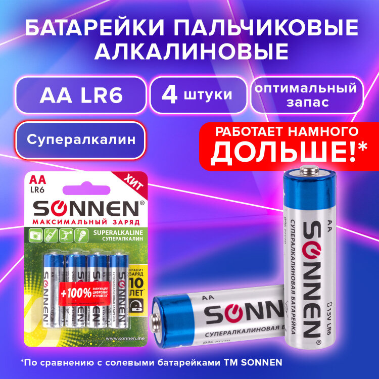 Батарейки КОМПЛЕКТ 4 шт., SONNEN Super Alkaline, АА (LR6,15А), алкалиновые, пальчиковые, блистер, 451094, 451094