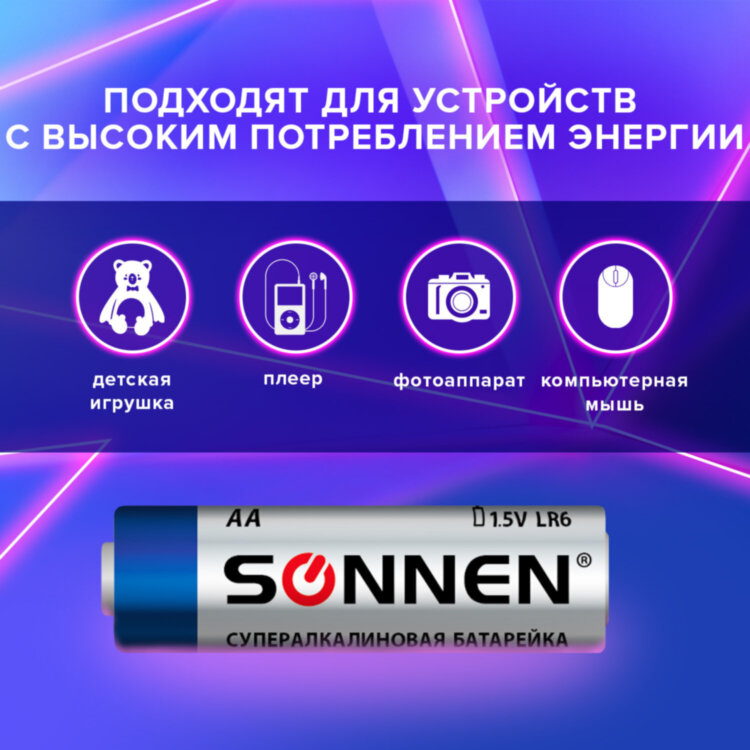 Батарейки КОМПЛЕКТ 4 шт., SONNEN Super Alkaline, АА (LR6,15А), алкалиновые, пальчиковые, блистер, 451094, 451094