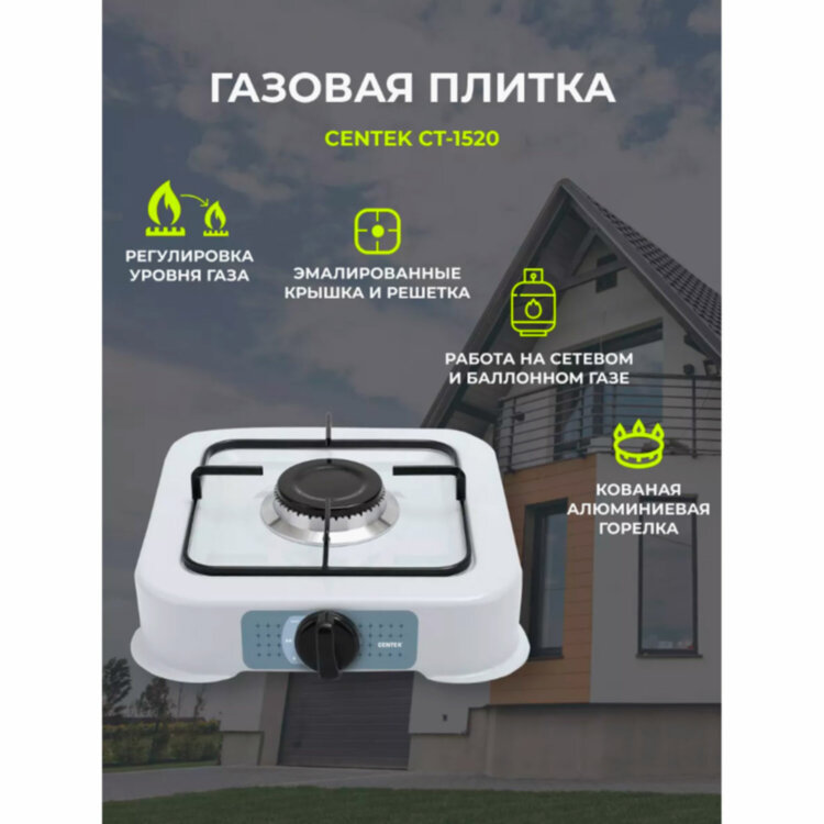 Настольная газовая плита CENTEK CT-1520, 1 конфорка, сменная форсунка (баллон/магистраль), белая, 457586