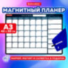 Планинг на холодильник магнитный НА МЕСЯЦ 42х30 см, с маркером и салфеткой, BRAUBERG, 237849, 237849