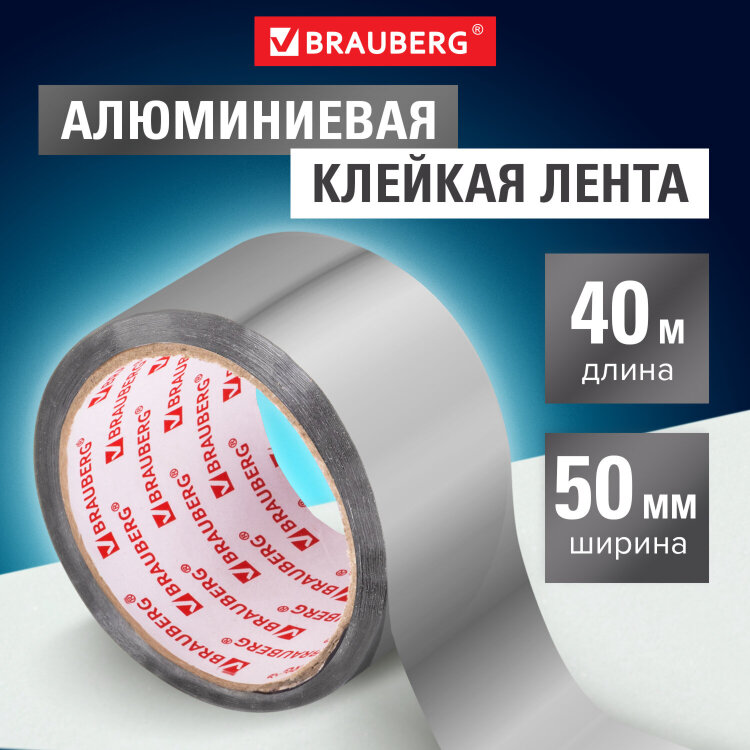 Клейкая АЛЮМИНИЕВАЯ лента 50 мм х 40 м, ТЕРМО- и МОРОЗОСТОЙКАЯ, европодвес, BRAUBERG, 606769, 606769