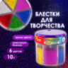 Блестки (глиттер) для декора, поделок, DIY, творчества, оформления, ОСТРОВ СОКРОВИЩ, диспенсер с дозатором, 6 цветов по 10 грамм, 191372, 191372