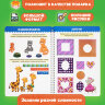 Тетрадь многоразовая с заданиями "ПИШИ-СТИРАЙ-ИГРАЙ 3+", 205х297х10 мм, 30 стр., ПП, 46516, 691091