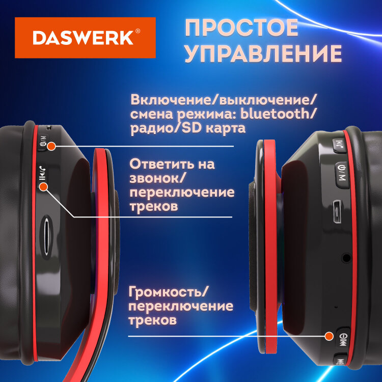 Наушники беспроводные большие светящиеся накладные, красные DASWERK B-39, 513807, 513807