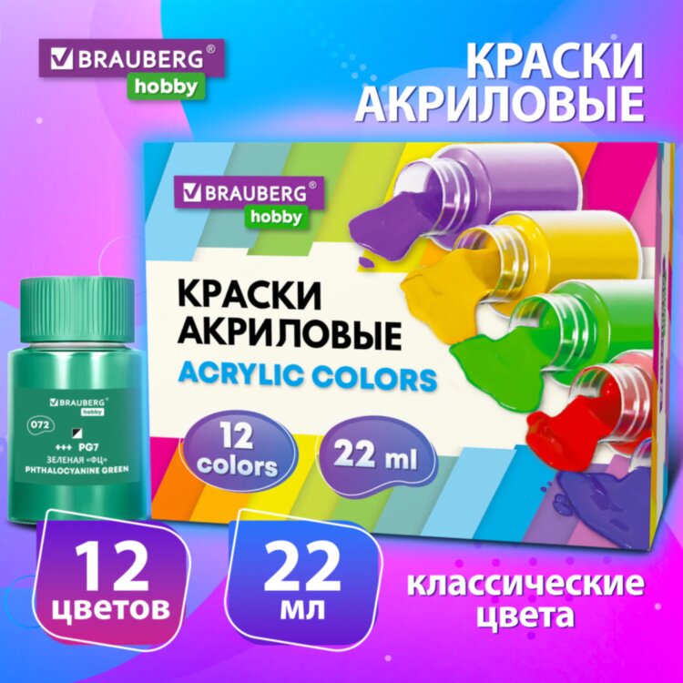 Краски акриловые художественные 12 цветов в банках по 22 мл, BRAUBERG HOBBY, 192410, 192410