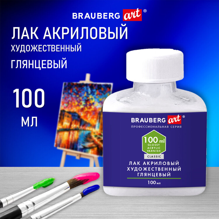 Лак акриловый глянцевый художественный, в бутылке, 100 мл, BRAUBERG ART CLASSIC, 192350, 192350