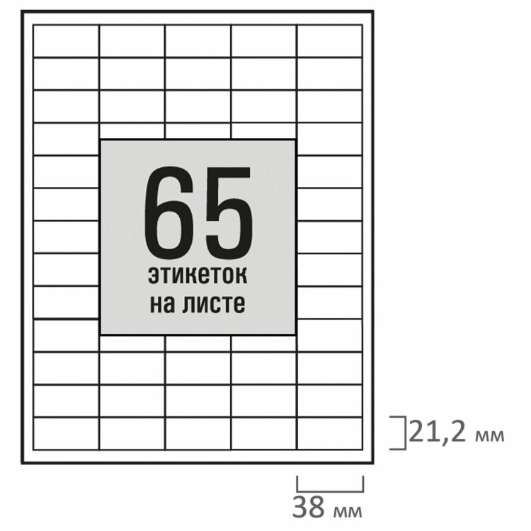 Этикетка самоклеящаяся 38х21,2 мм, 65 этикеток, белая, 80 г/м2, 100 листов, STAFF BASIC, 115681, 115681