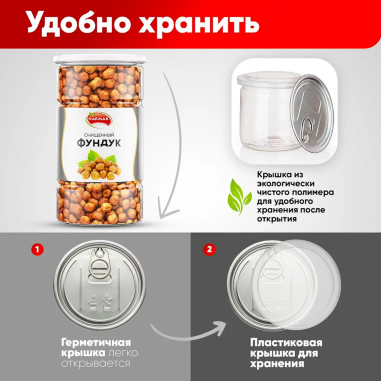 Фундук сырой очищенный NARMAK, 1 кг, 623927
