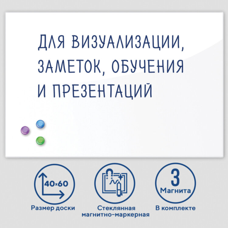 Доска магнитно-маркерная стеклянная 40х60 см, 3 магнита, БЕЛАЯ, BRAUBERG, 236744, 236744
