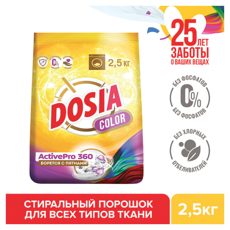 Стиральный порошок для всех типов стирки и тканей 2,5 кг, DOSIA "Optima Color", 3280105, 701771