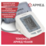 Тонометр АРМЕД YE660B, диапазон давления 0-280 мм рт. ст., диапазон пульса 40-200 уд/мин, автоматический, без поверки, 1977601, 631192