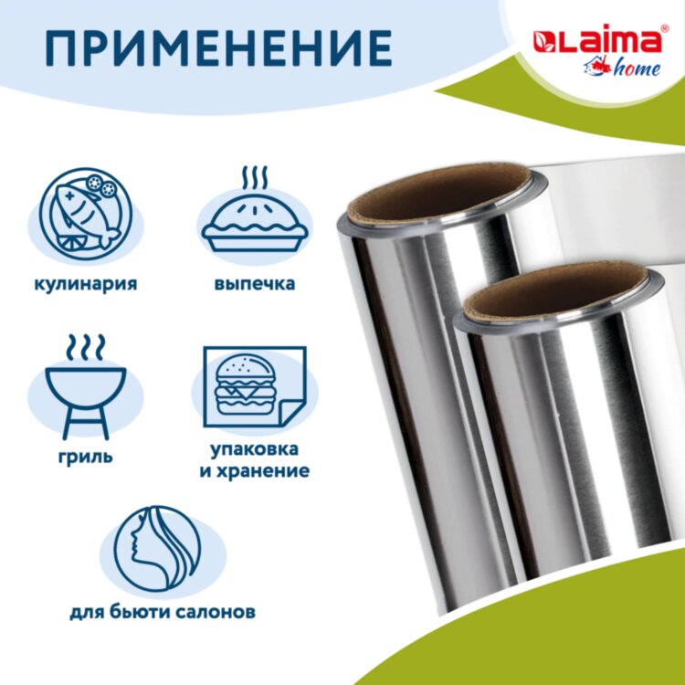 Фольга пищевая алюминиевая прочная, 29 см х 20 м, толщина 11 мкм, LAIMA, 607803, 607803