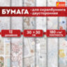 Бумага для скрапбукинга 30х30 см, "В бежевых тонах", двусторонняя, 12 листов, 180 г/м2, ОСТРОВ СОКРОВИЩ, 665437, 665437