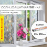 Пленка на окно самоклеящаяся статическая БЕЗ КЛЕЯ солнцезащитная 75х150 см "Льдины" DASWERK, 608589, 608589