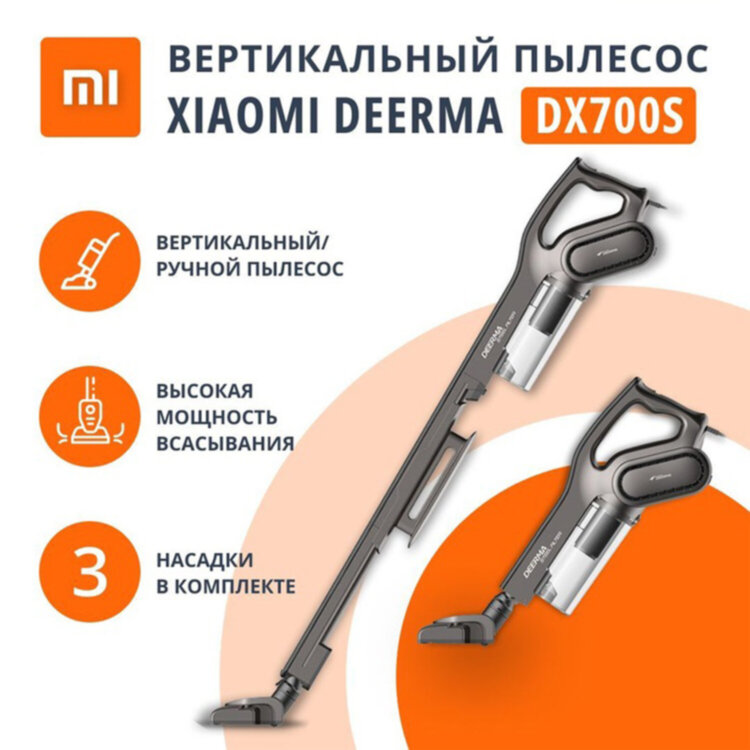 Пылесос вертикальный XIAOMI DEERMA DX700S, 2 в 1, потребляемая мощность 600 Вт, контейнер 0,8 л, черный, 456254