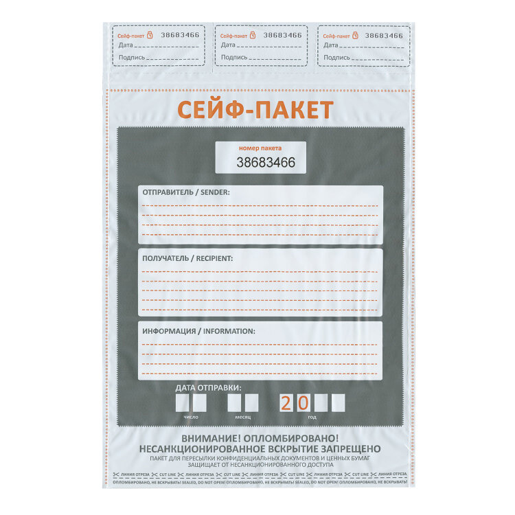 Сейф-пакеты полиэтиленовые (243х320+40 мм), до 100 листов формата А4, КОМПЛЕКТ 100 шт., индивидуальный номер, 127065