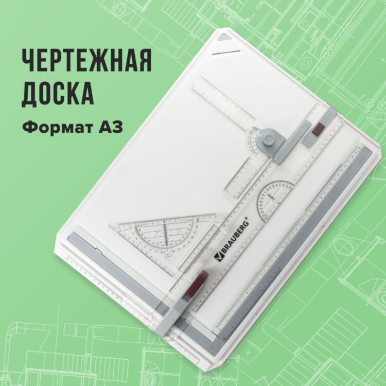 Доска чертежная А3, 505х370 мм, с рейсшиной, треугольником и чертежным узлом, BRAUBERG, 210536, 210536