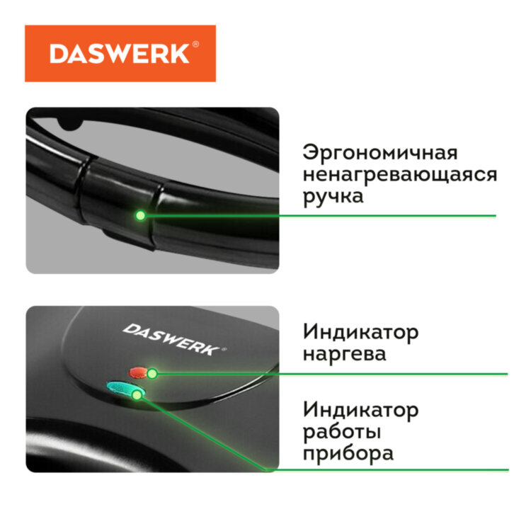 Электровафельница антипригарная для венских и бельгийских вафель, 2 вафли, 750 Вт, DASWERK, WM-4, 455651, 455651
