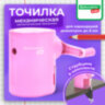 Точилка механическая BRAUBERG KIDS, для простых и цветных карандашей, корпус лавандовый, крепление к столу, 272004, 272004