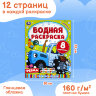Раскраски водные "Для самых маленьких", КОМПЛЕКТ 5 шт., 200х250 мм, 8 стр., лицензия, УМКА, 691068