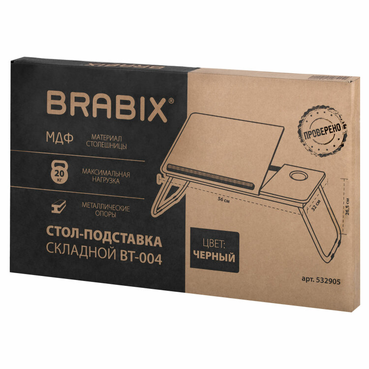 Столик складной для ноутбука/завтрака BRABIX BT-004 (560х320х270 мм), регулировка наклона, черный, 532905, 532905