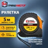 Рулетка измерительная 5 м х 19 мм, обрезиненный корпус, с фиксатором, ГРАНДМАСТЕР Original, 671345, 671345