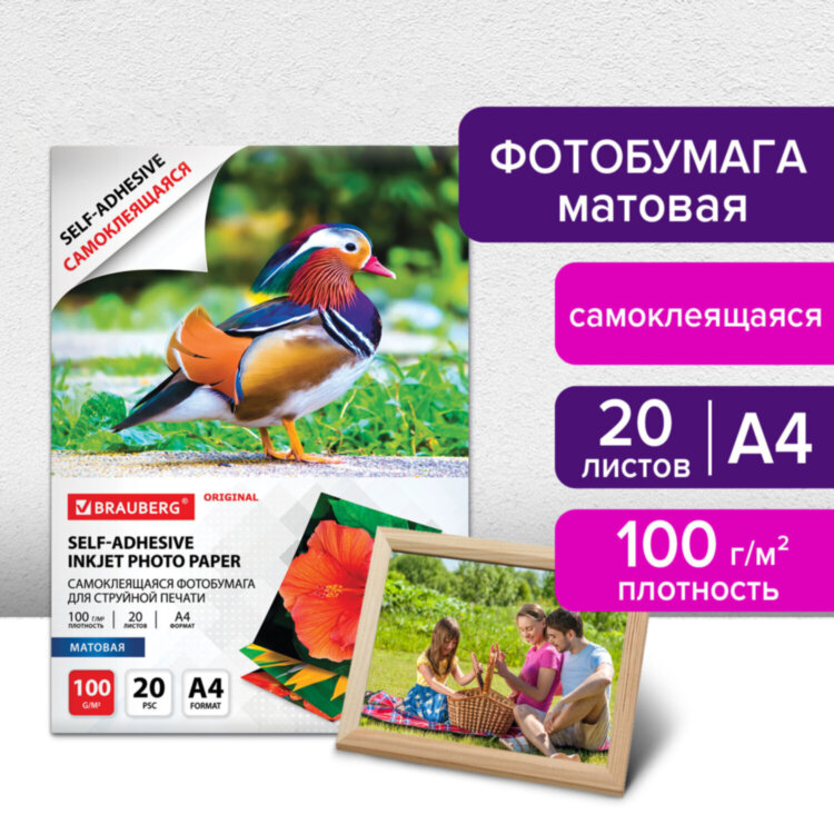 Фотобумага САМОКЛЕЯЩАЯСЯ матовая, А4, 100 г/м2, 20 листов, BRAUBERG ORIGINAL, 364006, 364006