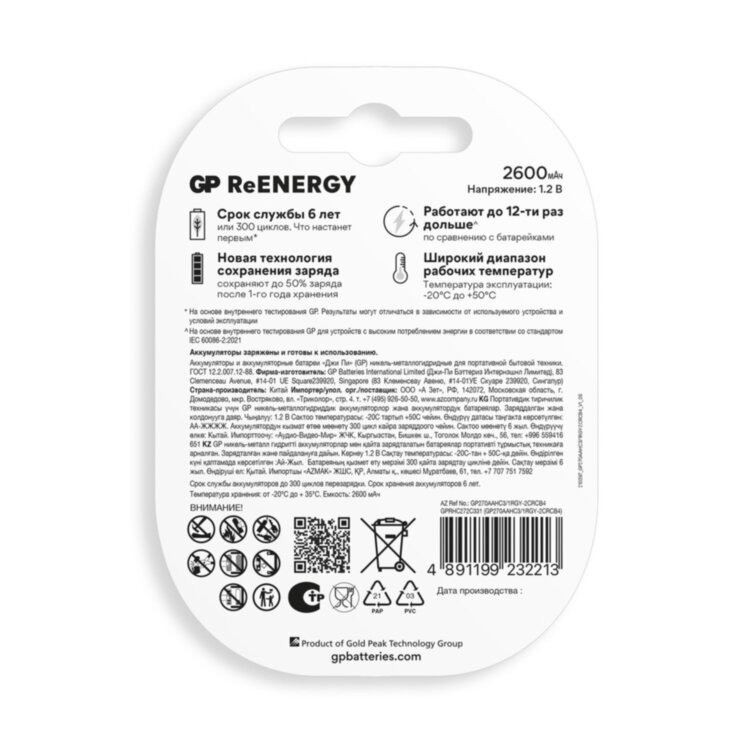 Батарейки аккумуляторные GP ReEnergy Ni-Mh КОМПЛЕКТ 4 шт. (ПРОМО 3+1), АА (HR6), 2600 mAh, 270AAHC3/1RGY, 270AAHC3/1RGY-2, 458464