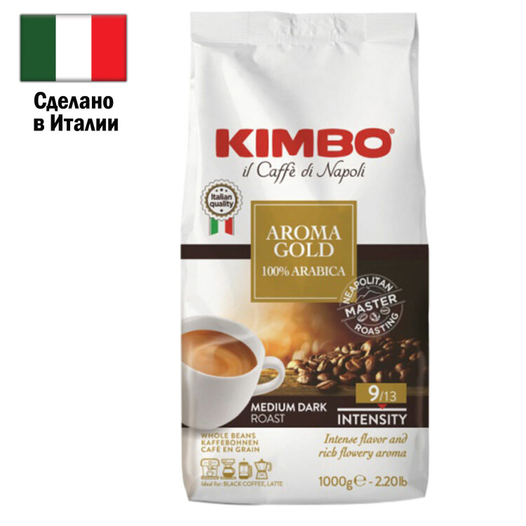 Кофе в зернах KIMBO "Aroma Gold" 1 кг, арабика 100%, ИТАЛИЯ, 621199