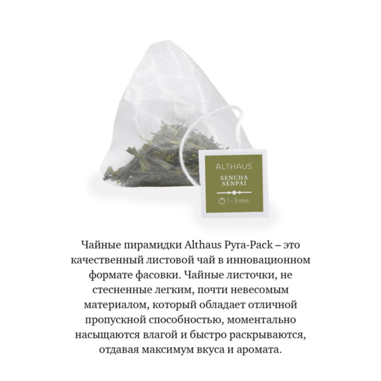 Чай ALTHAUS "Sencha Senpai" зеленый, 15 пирамидок по 2,75 г, ГЕРМАНИЯ, TALTHL-P00005, 622900