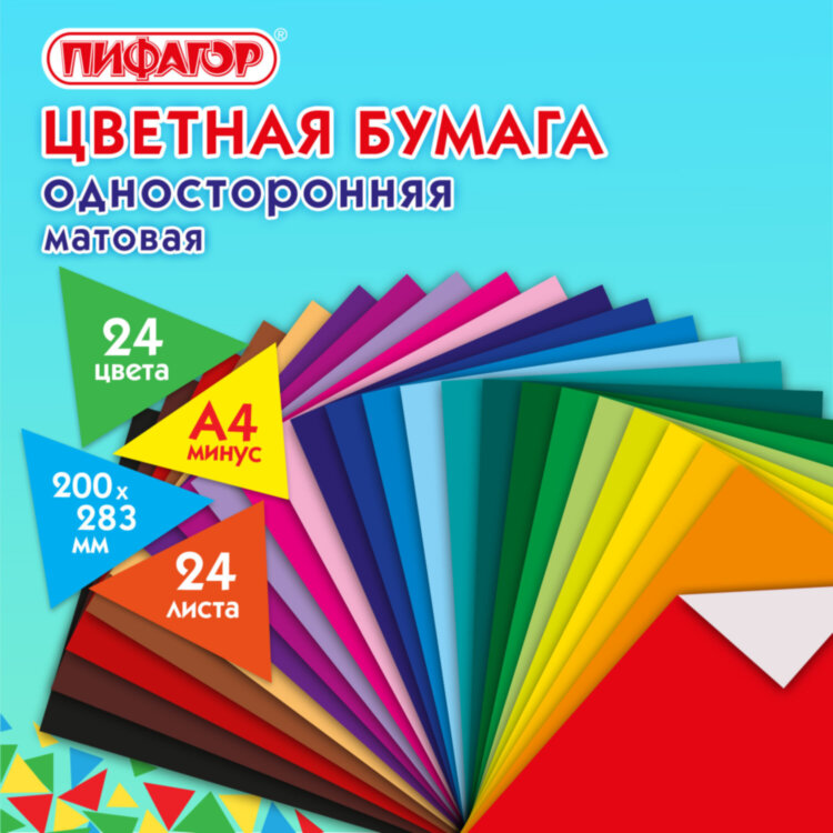 Цветная бумага А4 газетная, 24 листа, 24 цвета, на скобе, ПИФАГОР, 200х283 мм, "Совенок", 128003, 128003