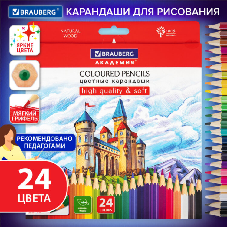 Карандаши цветные мягкие BRAUBERG АКАДЕМИЯ, 24 цвета, шестигранные, грифель 3 мм, натуральное дерево, 181866, 181866