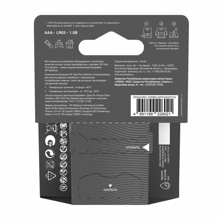 Батарейки КОМПЛЕКТ 4 шт., GP Ultra Plus G-Tech, AAA (LR03), алкалиновые, мизинчиковые, 24AUPA21-2CRSB4, 454094
