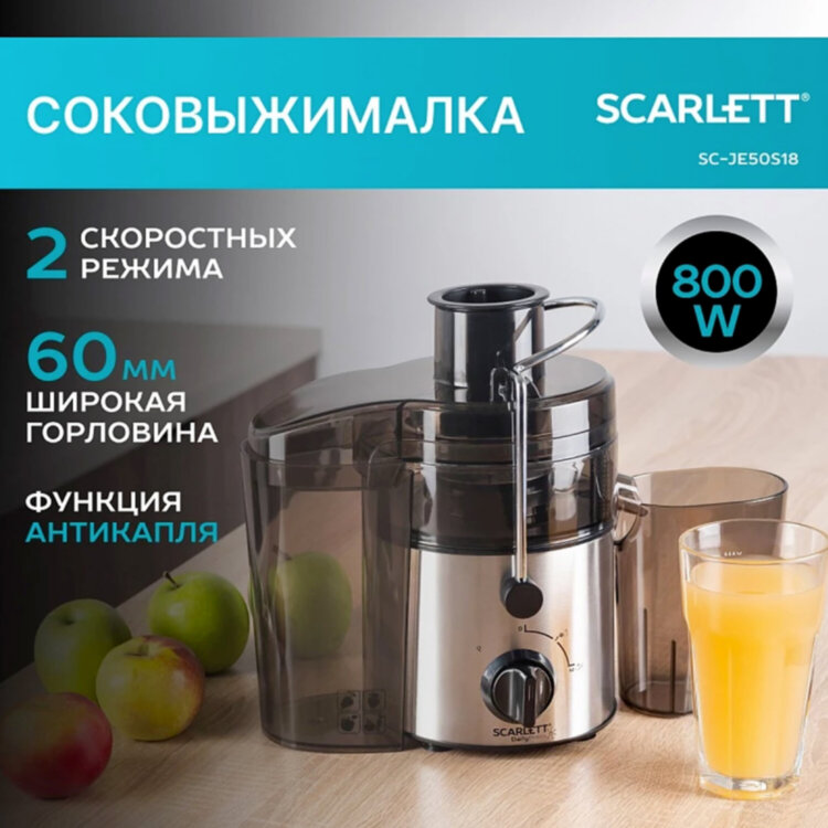 Соковыжималка SCARLETT SC-JE50S18, 800 Вт, стакан 0,6 л, емкость для жмыха 1 л, пластик, сталь/черный, 457195