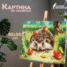 Картина по номерам 40х50 см, ОСТРОВ СОКРОВИЩ "Ежик", на подрамнике, акриловые краски, 3 кисти, 662490, 662490