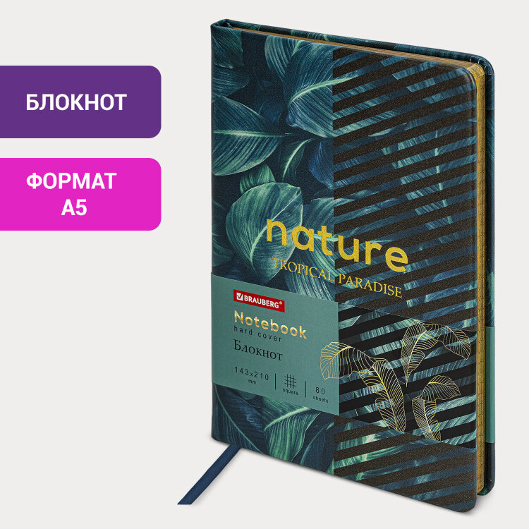 Блокнот А5 (143x210 мм), BRAUBERG VISTA "Nature", под кожу, твердый, срез фольга, 80 л., 112078, 112078