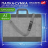 Папка-сумка для рисунков и чертежей каркасная А1 (64х90 см), экокожа, BRAUBERG ART CLASSIC, 272991, 272991