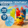 Пики для канапе бамбуковые "Зонтик", 10 см, 100 шт., КП, 140239, 700681