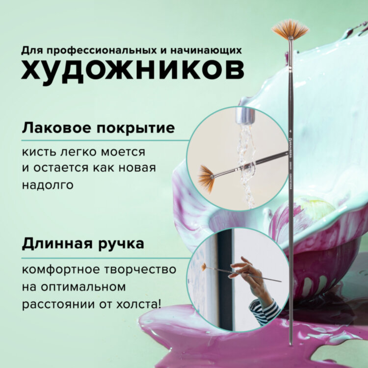 Кисть художественная проф. BRAUBERG ART CLASSIC, синтетика мягкая, веерная, № 4, длинная ручка, 200639, 5 штук, 200639