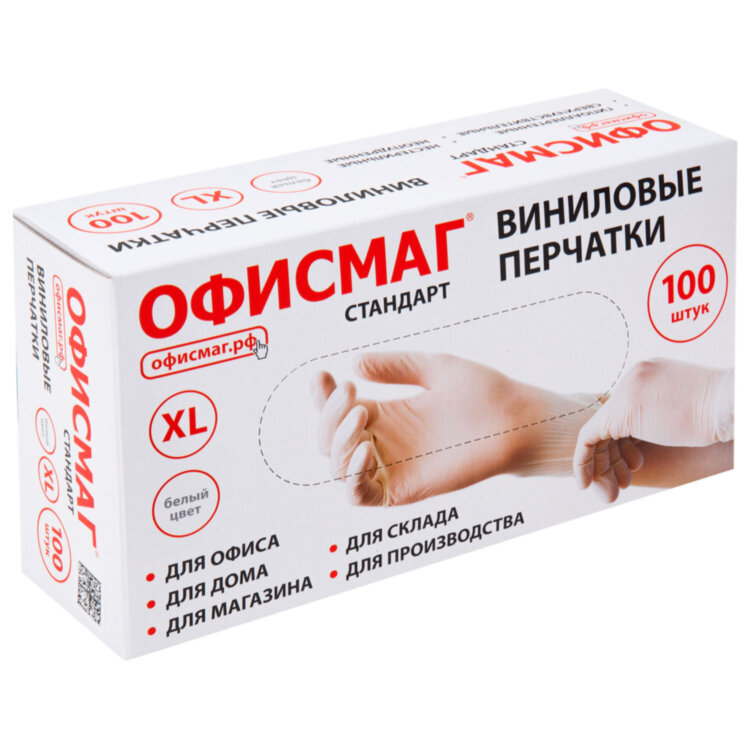 Перчатки виниловые универсальные, 50 пар (100 шт.), размер XL (очень большой), белые, ОФИСМАГ СТАНДАРТ, 702182, 702182