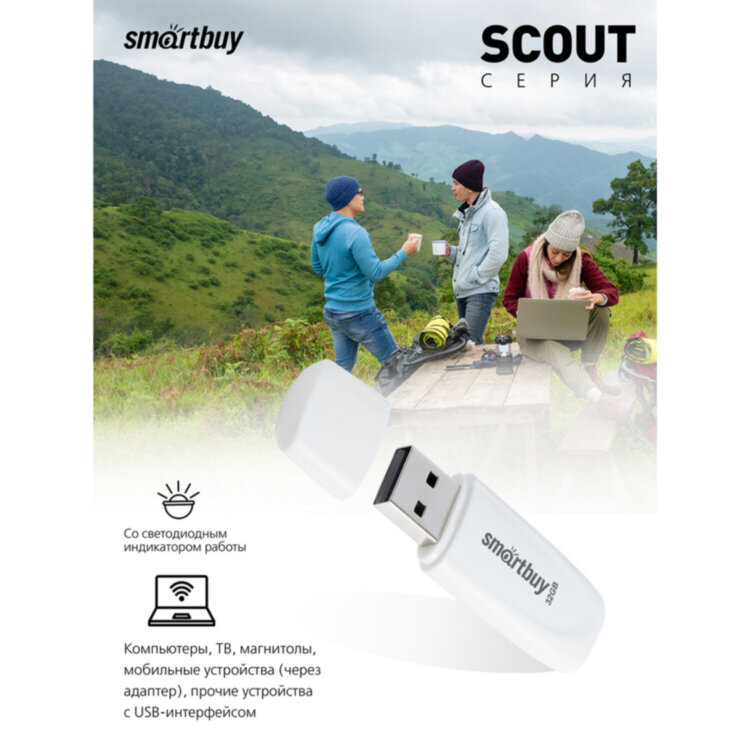 Флеш-диск 32 GB SMARTBUY Scout USB 2.0, белый, SB032GB2SCW, 513769