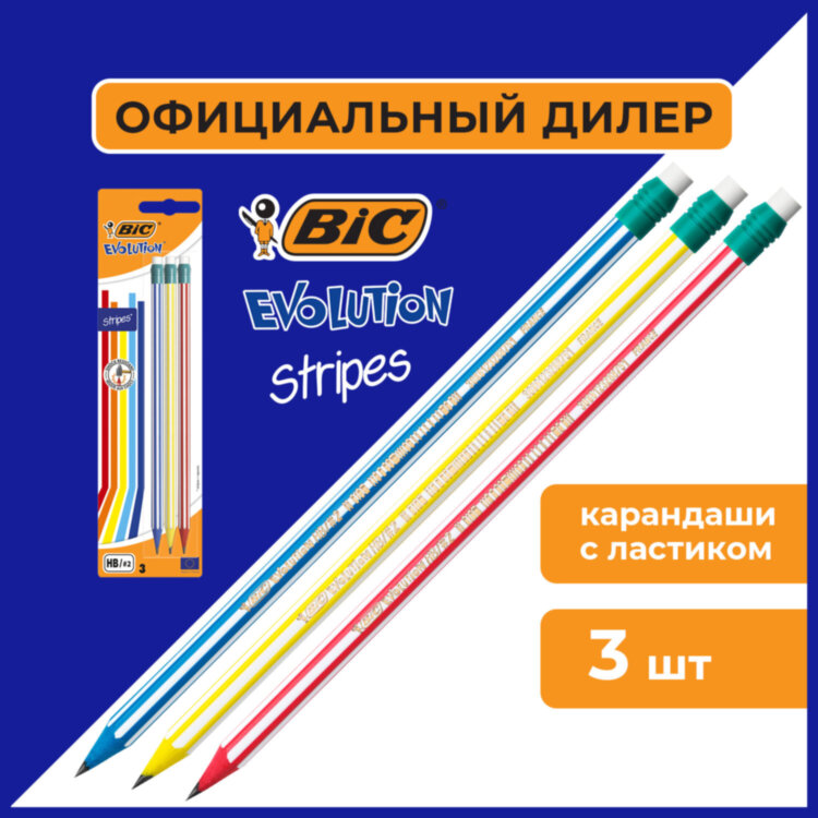 Карандаши чернографитные BIC Evolution "Stripes", НАБОР 3 шт., HB, с ластиком, блистер, 8902781, 181955