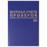 Журнал учета проверок юр.лиц и ИП, 96 л., бумвинил, блок офсет, фольга, А4 200х290 мм, BRAUBERG, 130235, 130235