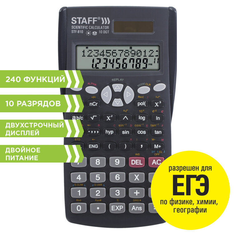 Калькулятор инженерный STAFF STF-810 (161х85 мм), 240 функций, 10+2 разрядов, двойное питание, 250280, 250280