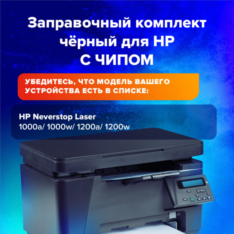 Заправочный комплект SONNEN (SH-W1103A) для HP Neverstop Laser 1000A/1000W/1200A/1200W, ресурс 2500 стр., 364091, 364091