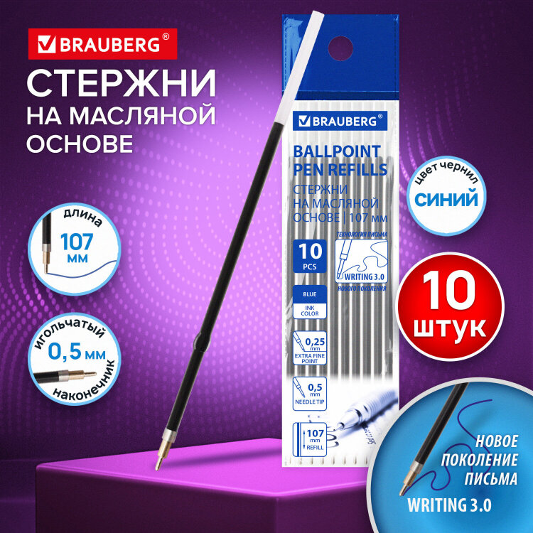 Стержни шариковые масляные с ушками BRAUBERG "WRITING 3.0", 107 мм, КОМПЛЕКТ 10 ШТ., СИНИЕ, игольчатый узел 0,5 мм, 170415, 170415